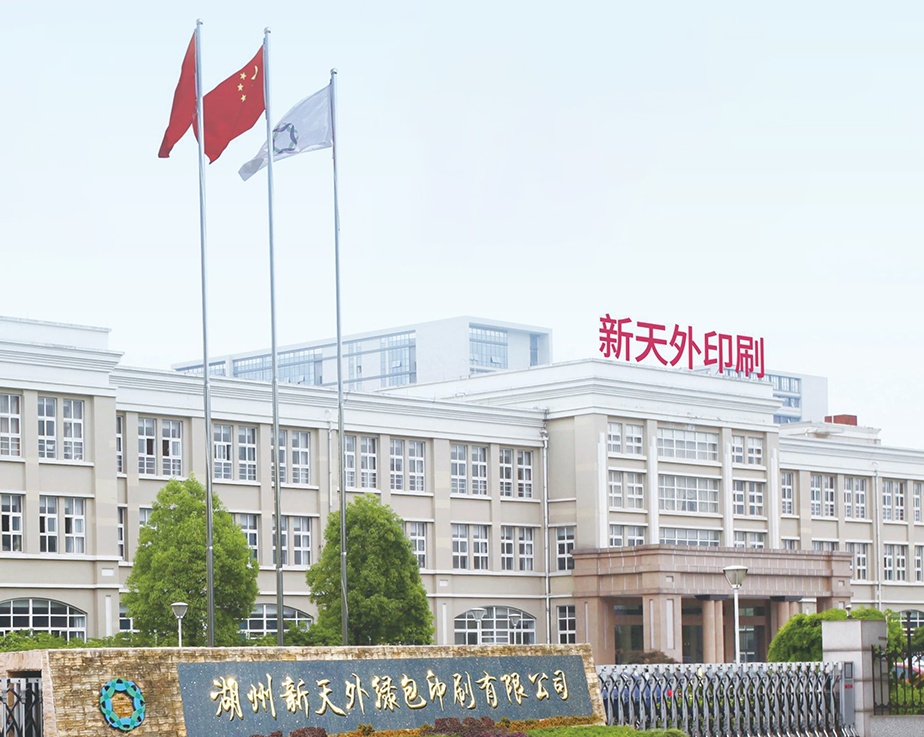 新天外公司召开2025年度市场营销工作总结会议