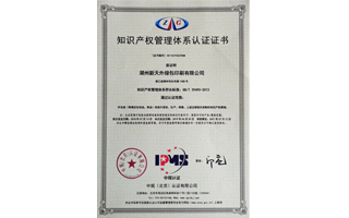 公司经中规（北京）公司认证审核,保持《知识产权管理体系认证证书》注册资格